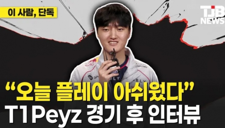 Peyz：今天比赛发挥可惜有不少遗憾，和Keria还能发挥得更好