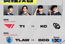【乐玩LEWIN】MSI入围赛第二日赛程预告：T1将在对阵KC时 首局蓝色方并且BP首选-乐玩真人线上娱乐
