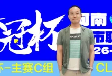【EV扑克】华冠杯周口联谊赛第三日║主赛308人参赛,45人晋级第二轮!丁默威/高克然分获得CD组CL-乐玩真人线上娱乐