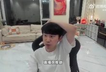 【乐玩LEWIN】以前选手直播太摆了!Doinb:摄像头麦克风不开 导致观众不喜欢看-乐玩真人线上娱乐