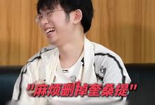 【乐玩LEWIN】ShowMaker：每次奎桑提被削弱的时候，我就觉得特别幸福！-乐玩真人线上娱乐