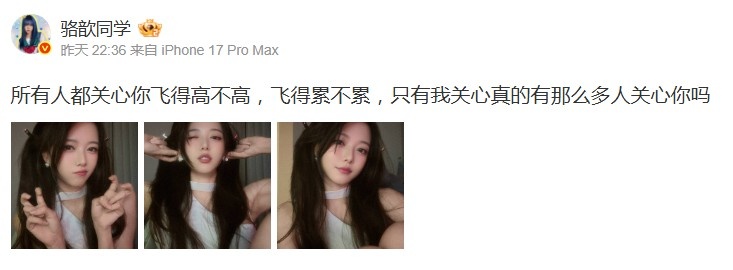 驼子姐确实美!骆歆晒照:所有人都关心你飞得高不高 累不累