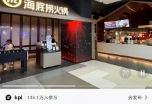 【乐玩LEWIN】KPL还有这种观赛福利?粉丝到JDG主场观看比赛可在海底捞享受优惠-乐玩真人线上娱乐