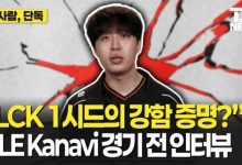 【乐玩LEWIN】Kanavi:之前参加MSI拿过冠军,会展现韩国一号种子的实力-乐玩真人线上娱乐