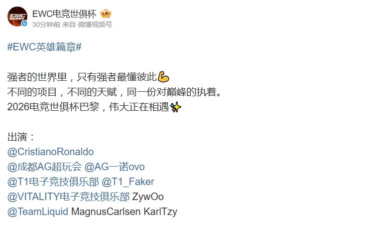 EWC官方发布预热视频:C罗、一诺、Faker、ZywOo、卡尔森出镜
