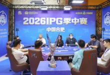 【EV扑克】2026IPG季中赛主赛冠军诞生!李健国登顶合肥,斩获季中赛至高荣耀-乐玩真人线上娱乐