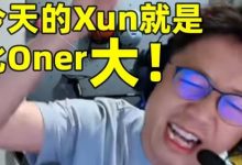 【乐玩LEWIN】笑嘻了!米勒赛事速递:今天的Xun 就是比Oner大!-乐玩真人线上娱乐