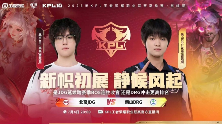 🎮无敌了JDG!JDG零封DRG跨赛季BO5连胜收官 JDG 3-0 DRG