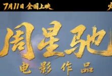 【乐玩LEWIN】影片《功夫女足》上映首日AI票房预测超2亿-乐玩真人线上娱乐