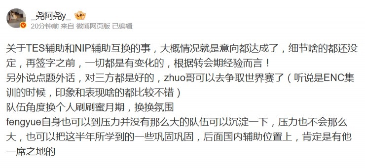 前RA经理:TES与NIP辅助互换!Zhuo在ENC集训的时候表现不错