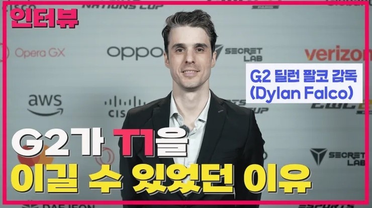 G2监督:系列赛MVP是上单 我们被称LCK杀手 他们怕我们是合理的