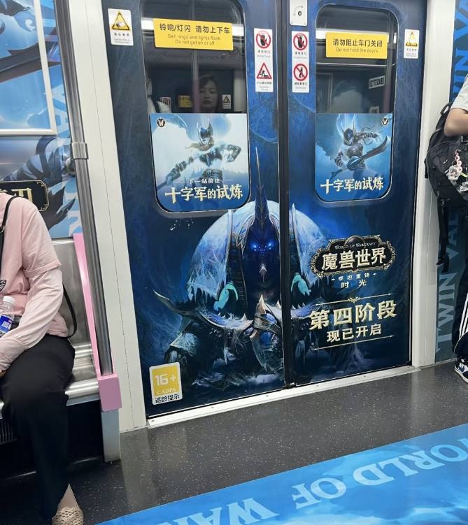 魔兽广告铺满武汉地铁！市民投诉：会教坏小孩子
