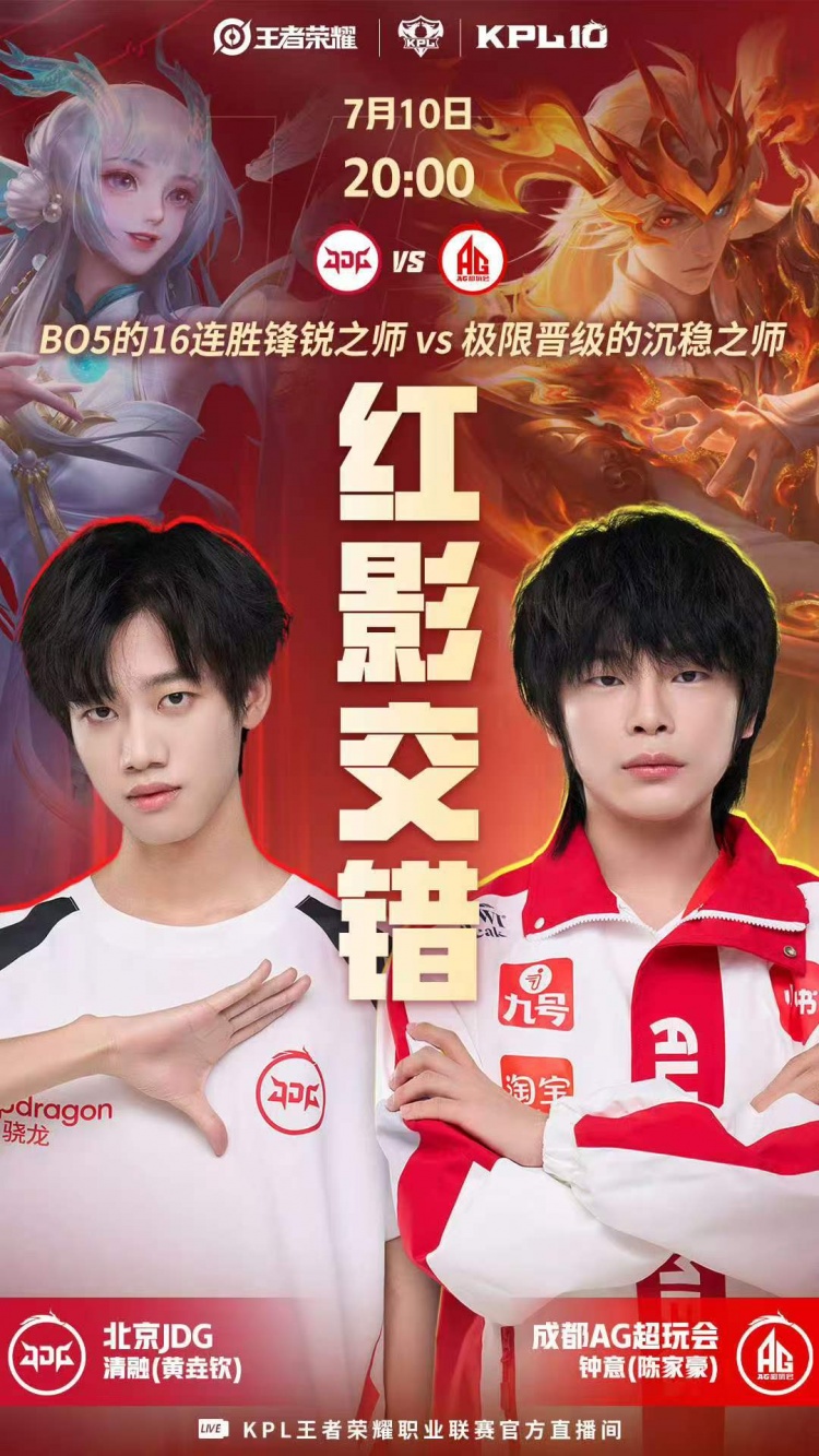 🎮AG逆风翻盘拿下胜利!JDG连胜之路被AG斩断 AG 3-1 JDG