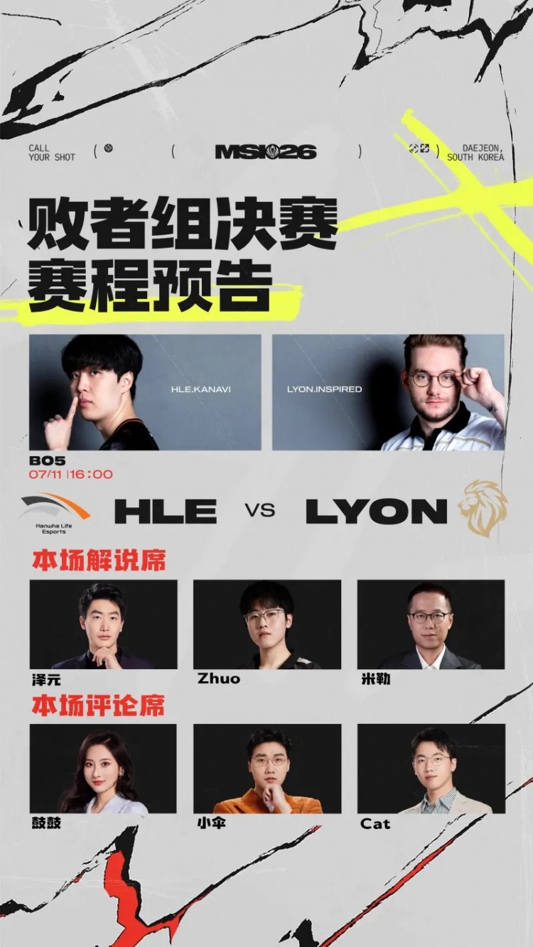 MSI败者组决赛首发:Dhokla大战Zeus,谁能挺进决赛再战BLG