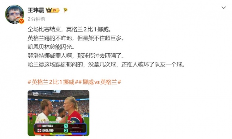 体坛周报记者:英格兰踢不咋地但架不住超巨多 瑟洛特挪威罪人啊