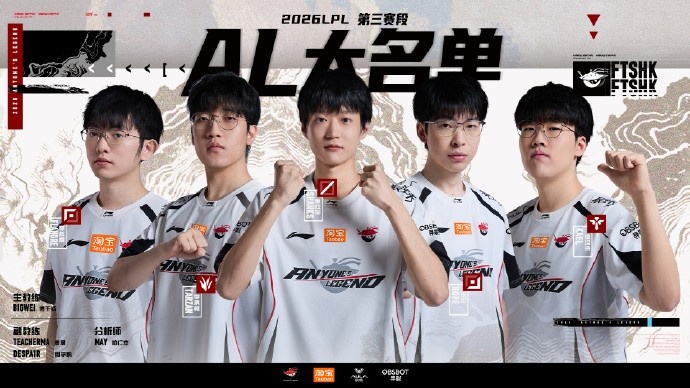AL第三赛段大名单&赛程:维持原班人马,7月23日首战JDG
