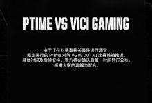 【乐玩LEWIN】假赛or兴奋剂检查？EWC官方：VG vs Ptime比赛延期 正对赛事相关事件进行调查-乐玩真人线上娱乐