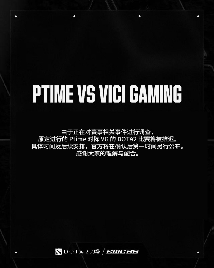 假赛or兴奋剂检查？EWC官方：VG vs Ptime比赛延期 正对赛事相关事件进行调查