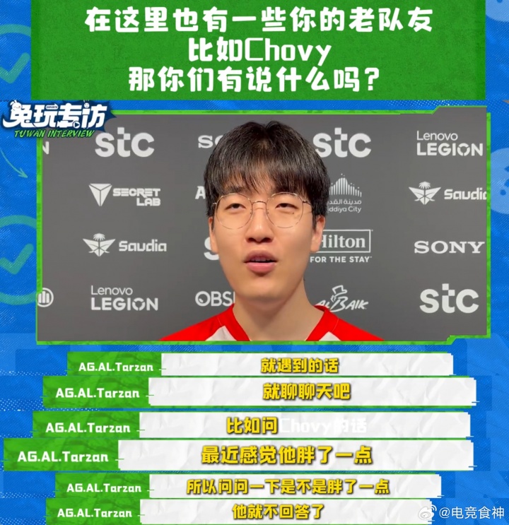 问到痛处?Tarzan问chovy是不是胖了?Chovy不回话了