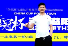 【EV扑克】2026华冠杯 | 主赛A组146人参赛29人晋级,韩佳辰领衔!熊博获开幕赛冠军,周女士勇夺女神赛冠军-乐玩真人线上娱乐