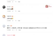 【乐玩LEWIN】一人一句!DK拿下胜利后 B站《江湖之间》评论区刷屏力挺秀神-乐玩真人线上娱乐