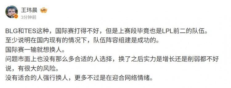 媒体人:BLG TES阵容组建是成功的 国际赛一输就换人风险很大