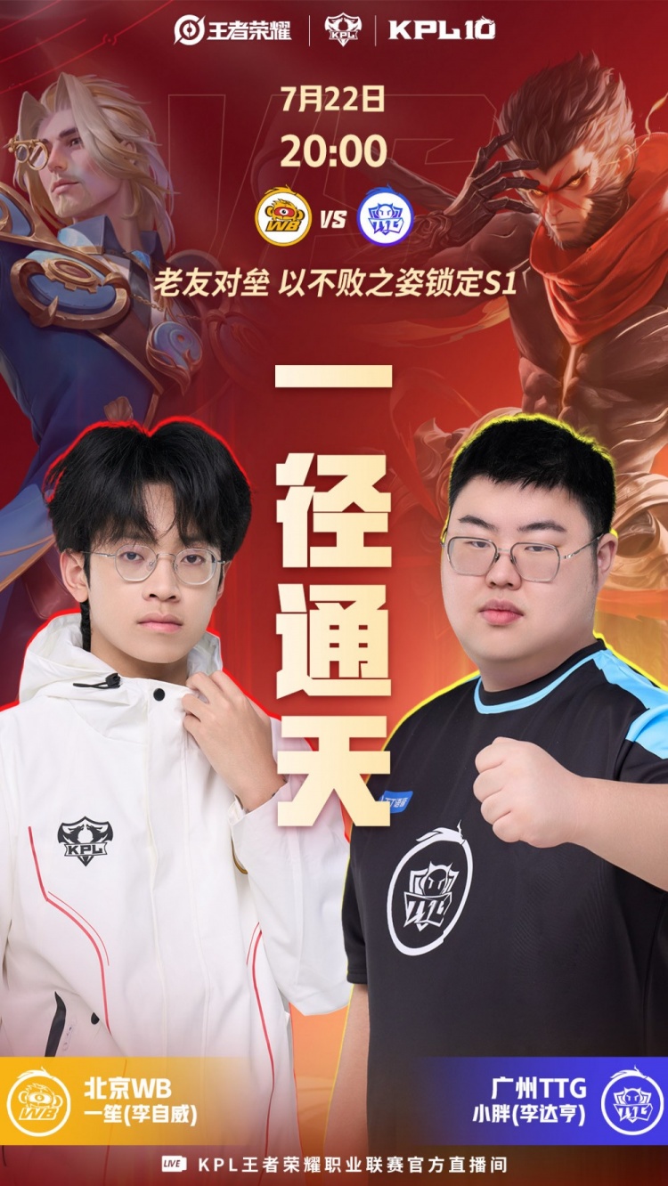 🎮五连胜 TTG轻松零封WB斩获五连胜登顶S1 TTG 3-0 WB