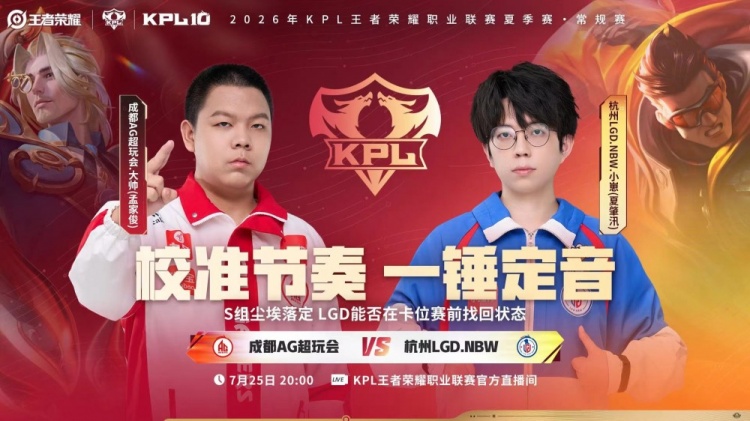 🎮让二追三!AG逆风翻盘节奏拉满成功击败LGD AG 3-2 LGD