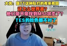 【乐玩LEWIN】Wayward:跟TT这种队打的有来有回!他们是不是找到MSI状态了?-乐玩真人线上娱乐
