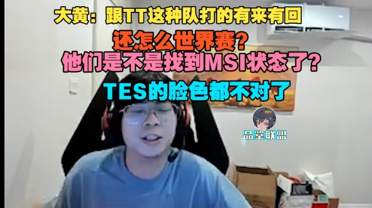 Wayward:跟TT这种队打的有来有回!他们是不是找到MSI状态了?
