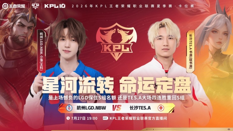 🎮TES击碎LGD斩获四连胜顺利突围杀入S组 TES 4-2 LGD