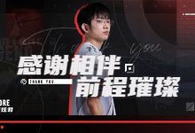 【乐玩LEWIN】AL官方：上单Flandre断开连接，即日起正式离队-乐玩真人线上娱乐