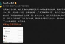 【乐玩LEWIN】朱开就“联系不到Bin大哥”致歉：实为口误 想说这几天没联系他-乐玩真人线上娱乐