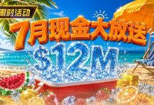 【EV扑克】7月狂欢开启:$1200万美金现金雨,全游戏都能赢!-乐玩真人线上娱乐