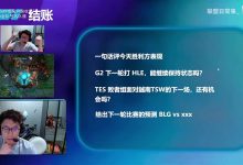 【乐玩LEWIN】自己都心虚的笑了！米勒预测TES包进四强：不进自己剪寸头染发-乐玩真人线上娱乐