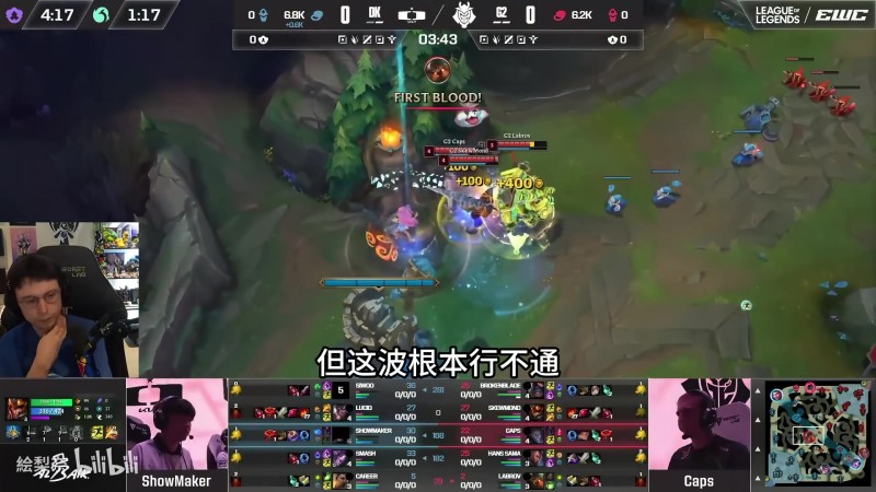 Caedrel看G2被DK送回家：只有KC进了八强 这次依旧是LPL对战LCK！