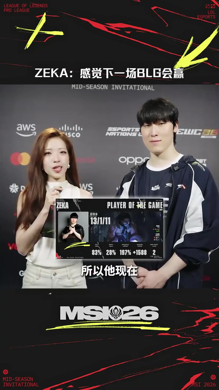 Zeka：感觉下一场BLG会赢；想在国际赛交手Faker