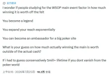 【EV扑克】20万还是500万?主赛冠军的场外身价,圈内人给出了这个数-乐玩真人线上娱乐