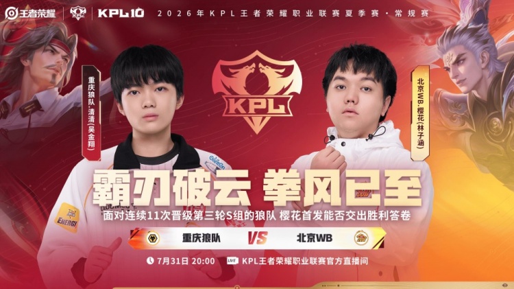 🎮狼队重回S组节奏拉满击败WB拿下胜利 狼队 3-1 WB