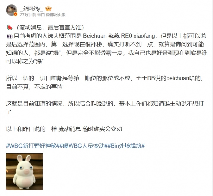 主教练热身?爆料人:WBG打野选择很神秘 知道的人都是说“爆”