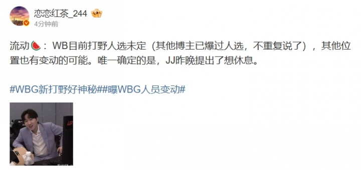 爆料人:WB其他位置也有变动可能 唯一确定的是JJ昨晚提出想休息