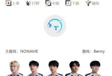 【乐玩LEWIN】LPL组内赛8月1日首发名单:Shaoye直面哥哥 Xiaoxu大战Wenbo-乐玩真人线上娱乐