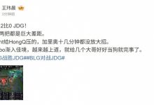 【乐玩LEWIN】媒体人：中路两把都是巨大差距！Wenbo渐入佳境，越来越上道-乐玩真人线上娱乐