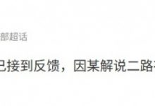【乐玩LEWIN】好快的反应😯爆料：因某解说二路存在不当言论，后续会有处罚-乐玩真人线上娱乐