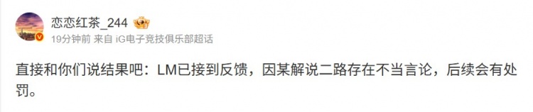 好快的反应😯爆料:因某解说二路存在不当言论,后续会有处罚