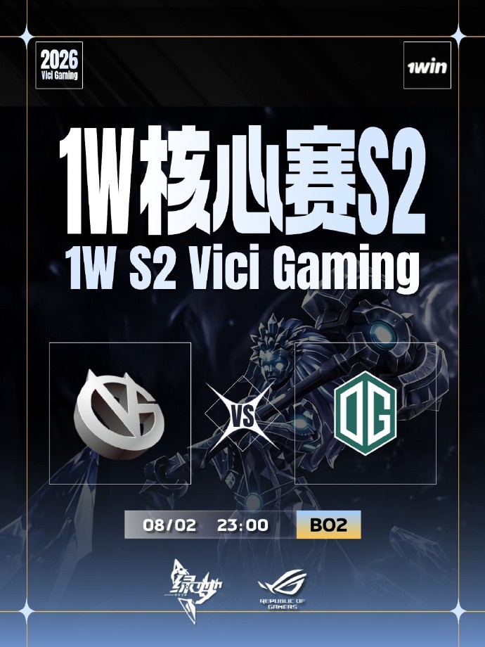 🎮等你后期犯蠢再干你!VG两局落后过万翻盘OG 挺进淘汰赛胜者