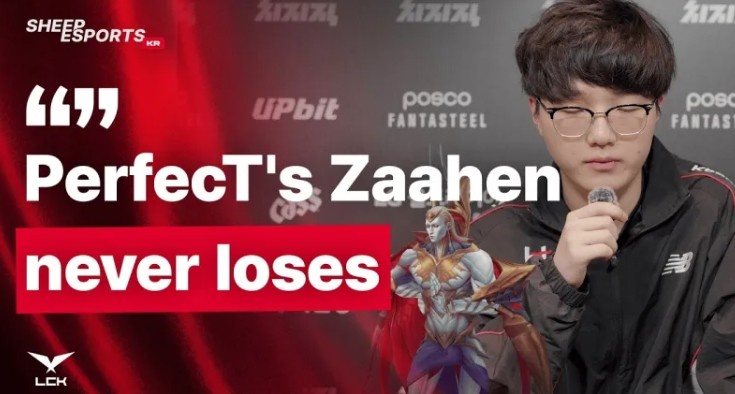 PerfecT:我是世界第一亚恒,新AD面对强队ADC打得很有自信