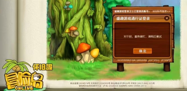 《冒险岛》怀旧服炸了!玩家挤爆服务器 官方致歉