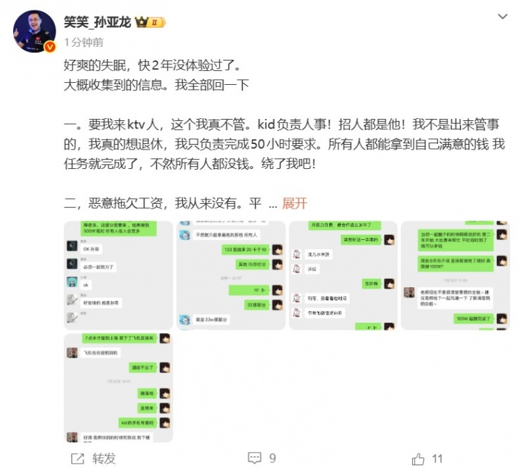 孙亚龙:KTV人这个我真不管;DYS不存在恶意拖欠工资和恶意降薪
