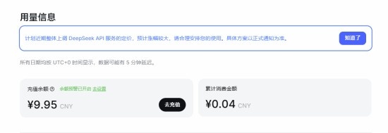 DeepSeek宣布将大幅涨价:整体上调API服务定价